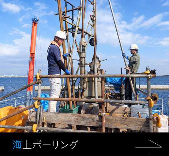 海上ボーリング